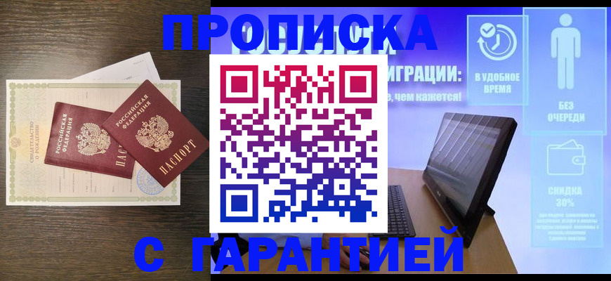 купить прописку в Заводоуковске